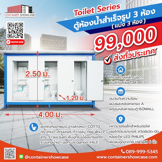 ตู้ห้องน้ำ 1.20x4.00x2.50 m.คลิ๊กที่ภาพเพื่อดูรายละเอียดค่ะ