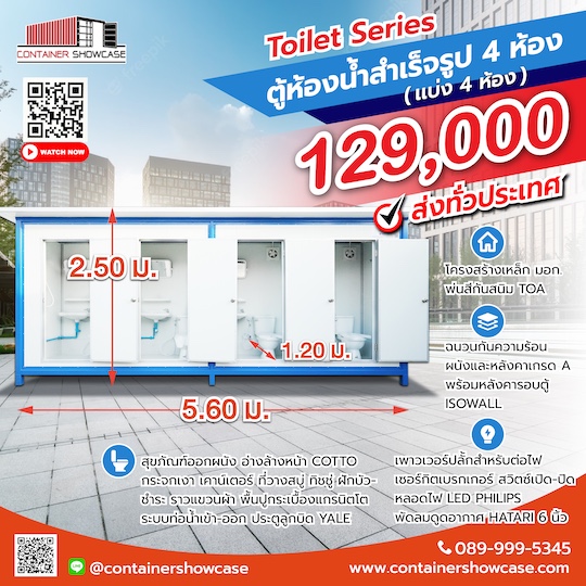 ตู้ห้องน้ำ 1.20x5.60x2.50 m.คลิ๊กที่ภาพเพื่อดูรายละเอียดค่ะ