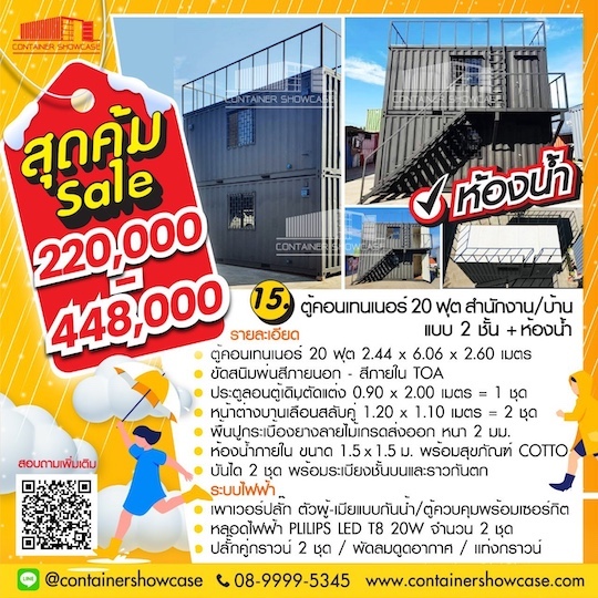 ตู้คอนเทนเนอร์ 2 ห้อง 