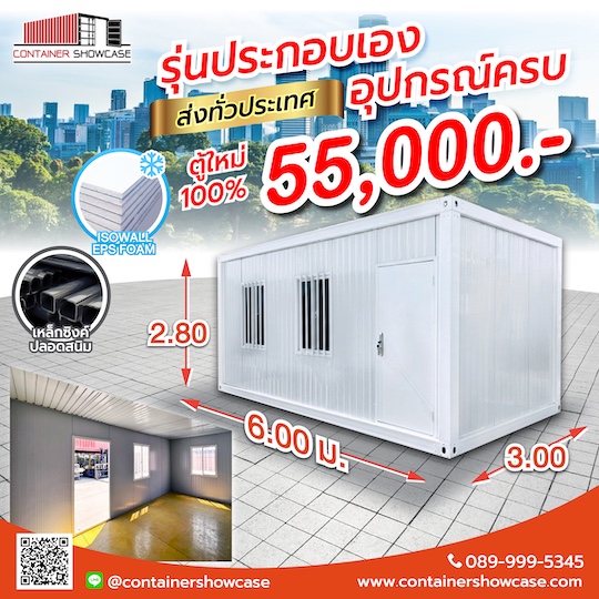 ตู้คอนเทนเนอร์