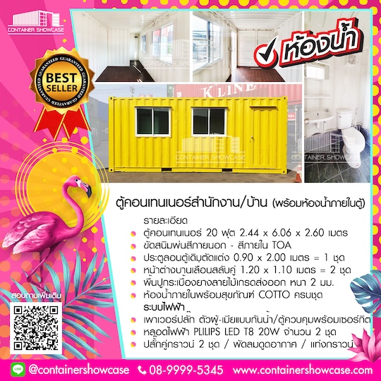 ตู้คอนเทนเนอร์