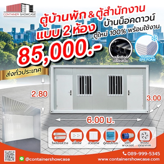 ตู้คอนเทนเนอร์ ตู้สำนักงาน บ้าน แบบ 2 ห้อง ผนังกั้นห้องพร้อมปูพื้นสมาร์ทบอร์ด 18 มม. ปูกระเบื้องยาง ระบบไฟฟ้า