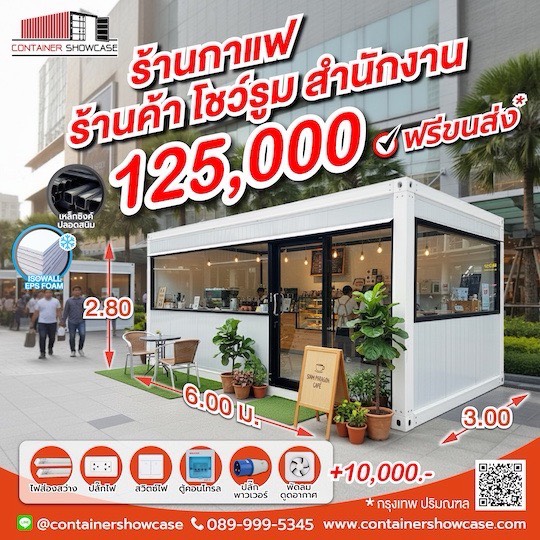 ตู้คอนเทนเนอร์