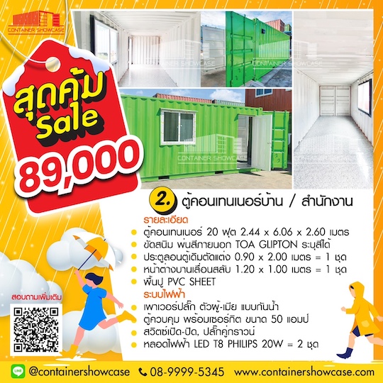 ตู้คอนเทนเนอร์