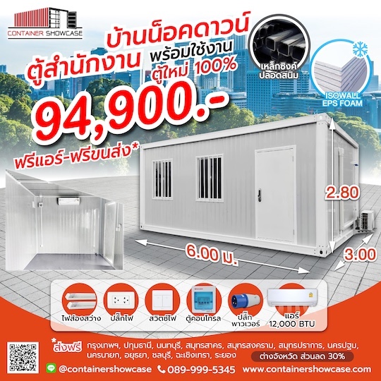 ตู้คอนเทนเนอร์ ตู้สำนักงาน บ้าน แบบปูสมาร์ทบอร์ด 18 มม.พร้อมกระเบื้องยาง ระบบไฟฟ้า พร้อมแอร์ 