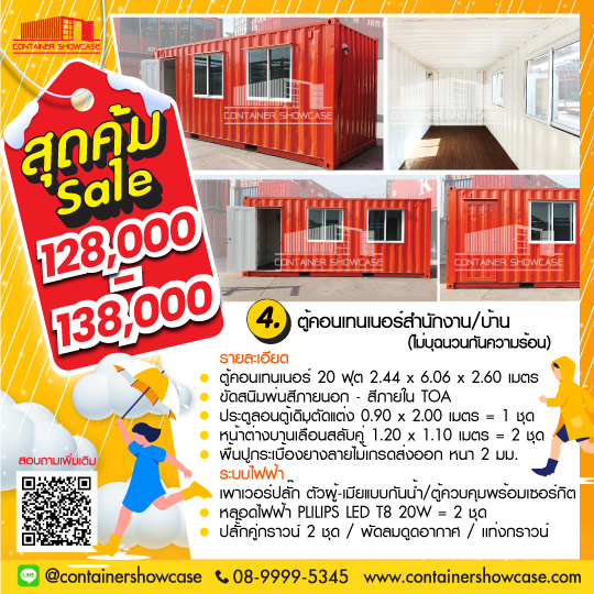 ตู้คอนเทนเนอร์ 