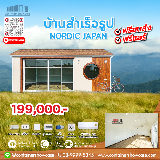 นอร์ดิก เจแปน 