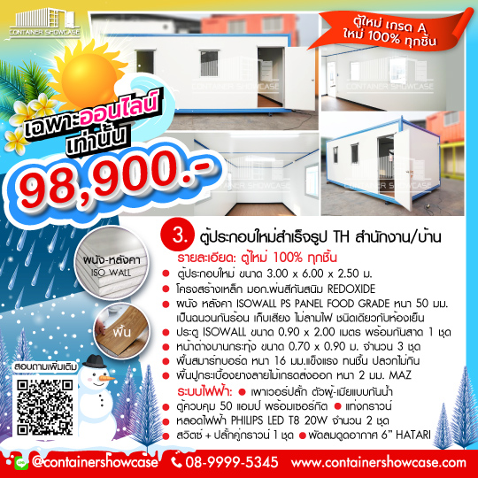 ตูัประกอบใหม่สำเร็จรูป ( คลิ๊กที่รูปภาพเพื่อชมรายละเอียด )