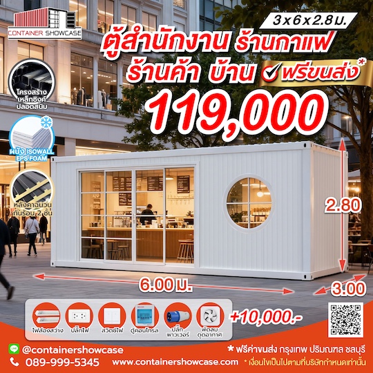 ตู้คอนเทนเนอร์ ตู้สำนักงาน 