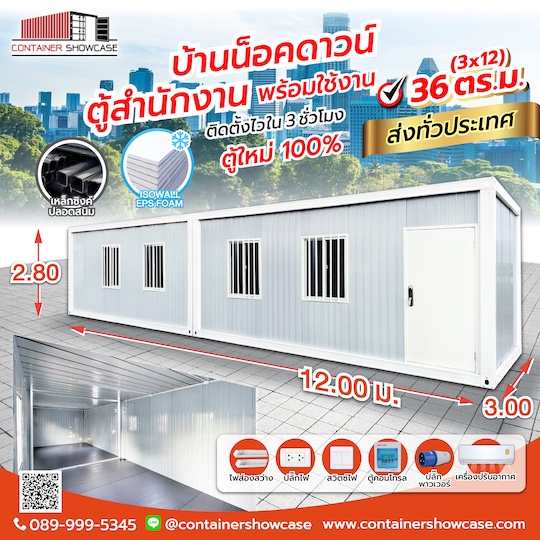 ตู้คอนเทนเนอร์ 40 ฟุต สำนักงาน 