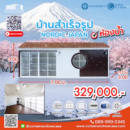 นอร์ดิก เจแปน แบบมีห้องน้ำภายใน 3.00x7.00x3.00 ม.