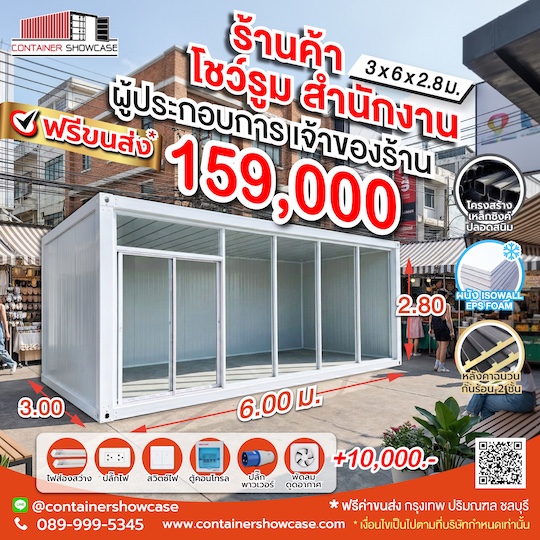 ตู้คอนเทนเนอร์ สำนักงาน