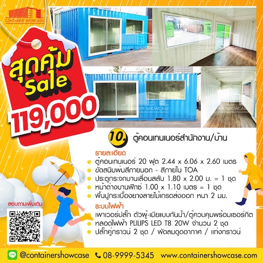 ตู้คอนเทนเนอร์สำนักงาน