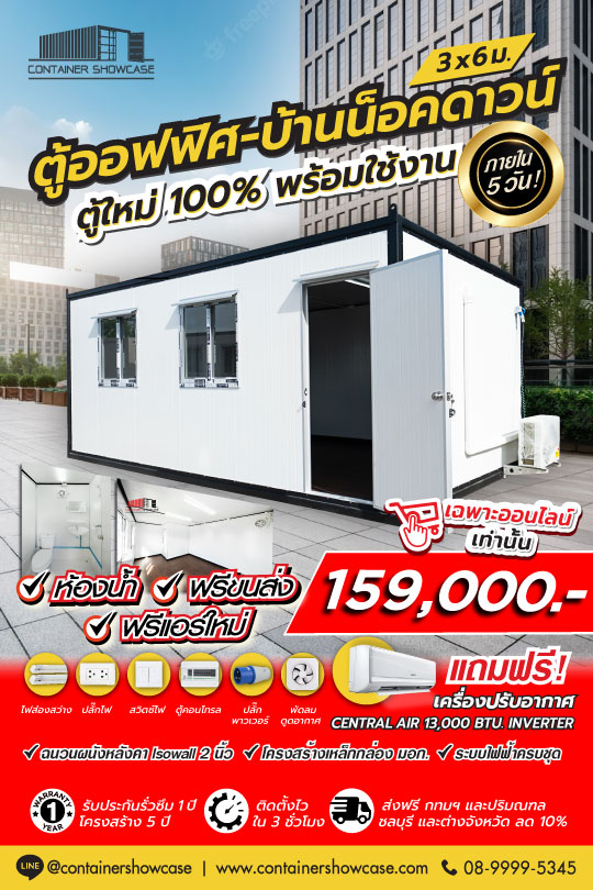 ตู้สำนักงานแบบมีห้องน้ำพร้อมแอร์ (คลิกที่ภาพเพื่อชมรายละเอียดค่ะ)