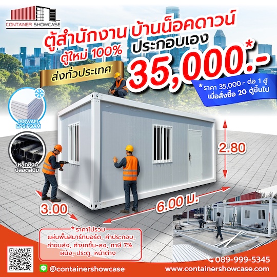 โครงตู้คอนเทนเนอร์พร้อมหลังคา
