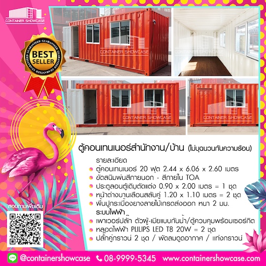 ตู้คอนเทนเนอร์