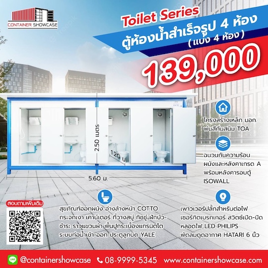 ตู้ห้องน้ำ 1.20x5.60x2.50 m.คลิ๊กที่ภาพเพื่อดูรายละเอียดค่ะ