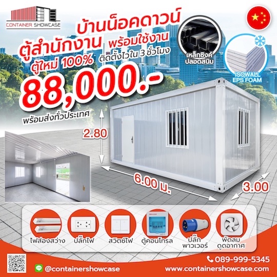 ตู้คอนเทนเนอร์ ตู้สำนักงาน บ้าน แบบปูสมาร์ทบอร์ด 18 มม.พร้อมกระเบื้องยาง ระบบไฟฟ้า