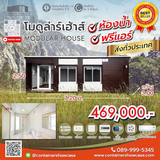 โมดูล่าร์เฮ้าส์ 3.00x7.20x2.50 ม.