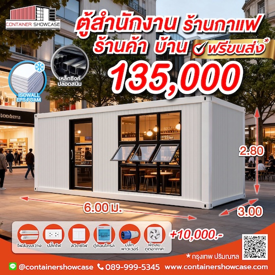 ตู้คอนเทนเนอร์