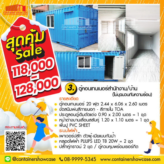 ตู้คอนเทนเนอร์ 