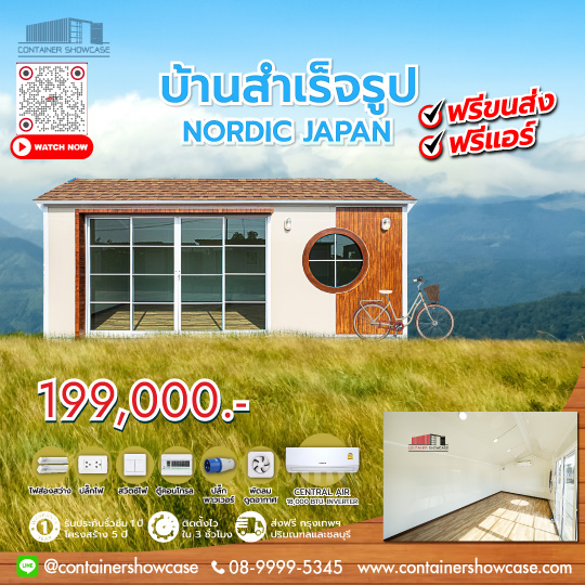 นอร์ดิก เจแปน 3.00x6.00x3.00 ม.