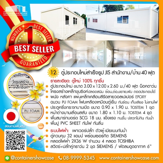 ตู้คอนเทนเนอร์ 40 ฟุต