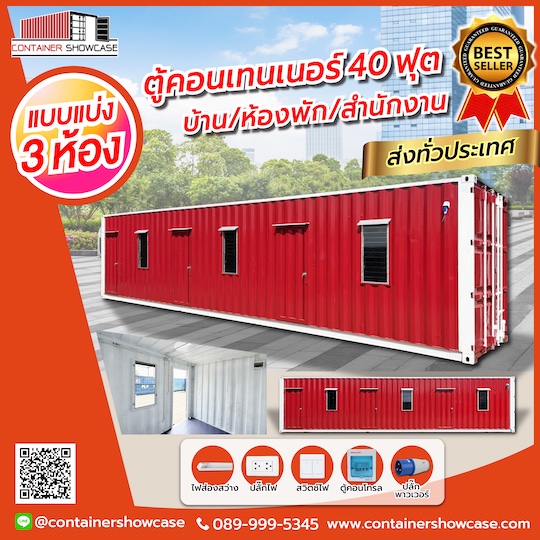ตู้คอนเทนเนอร์ห้องพัก บ้าน แบ่ง 3 ห้อง