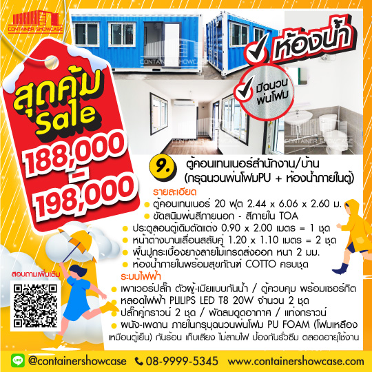 ตู้คอนเทนเนอร์ 