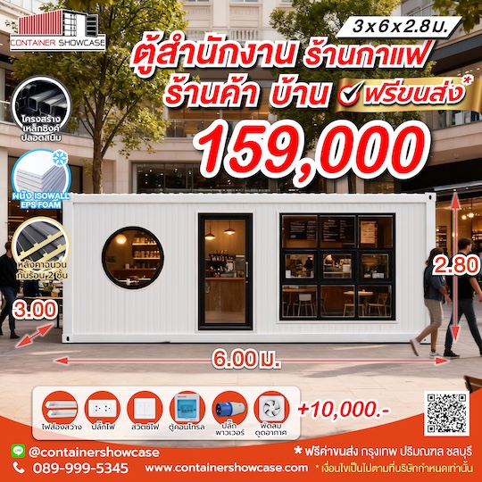 ตู้คอนเทนเนอร์สำนักงาน-บ้าน
