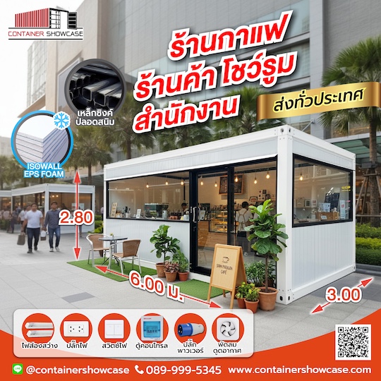 ตู้คอนเทนเนอร์ ตู้สำนักงาน 