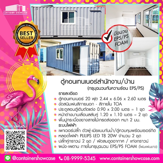 ตู้คอนเทนเนอร์
