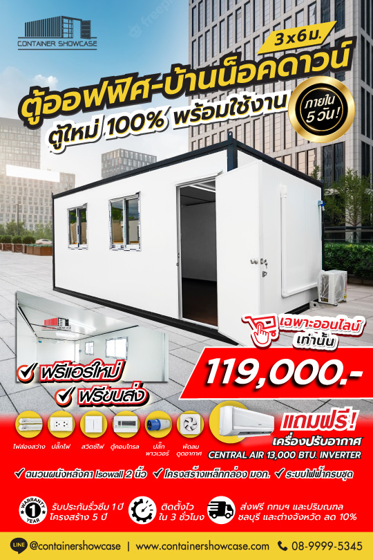 ตู้สำนักงานพร้อมแอร์  ( คลิกที่ภาพเพื่อชมรายละเอียดค่ะ )
