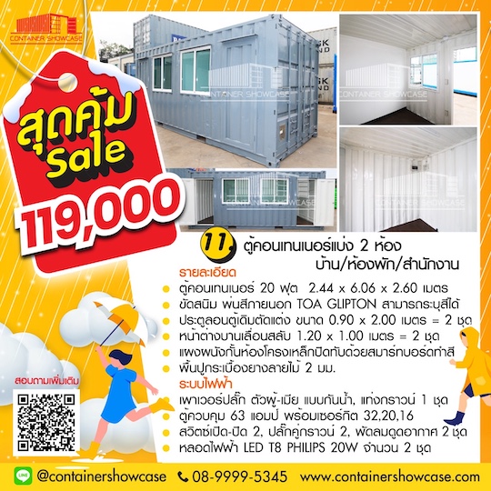 ตู้คอนเทนเนอร์ 2 ห้อง 
