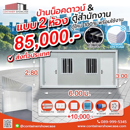 ตู้คอนเทนเนอร์ ตู้สำนักงาน บ้าน แบบ 2 ห้อง พร้อมปูพื้นสมาร์ทบอร์ด 18 มม. พร้อมปูกระเบื้องยาง พร้อมระบบไฟฟ้า