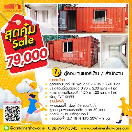 ตู้คอนเทนเนอร์ 