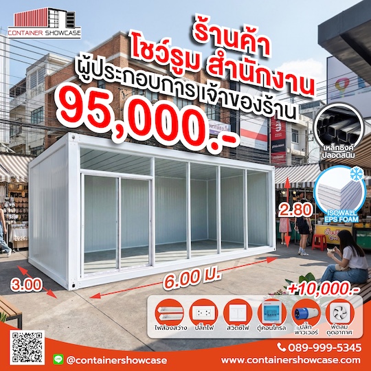 ตู้คอนเทนเนอร์ แบบกระจกพร้อมประตูเลื่อน