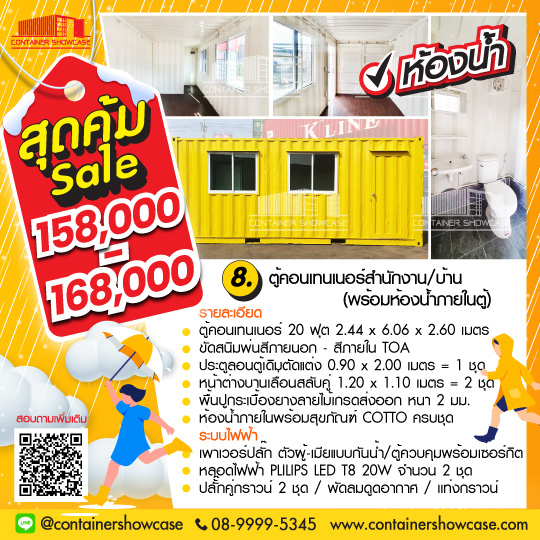 #ตู้คอนเทนเนอร์ 