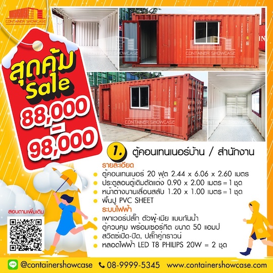 ตู้คอนเทนเนอร์