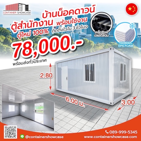 ตู้คอนเทนเนอร์ ตู้สำนักงาน บ้าน แบบปูสมาร์ทบอร์ด 18 มม.พร้อมกระเบื้องยาง