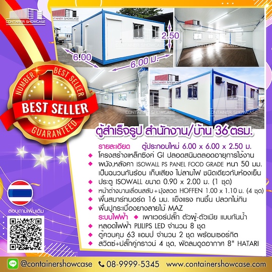 ตู้คอนเทนเนอร์ 20 ฟุต แบบ 6.00x6.00 ม.