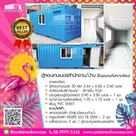 ตู้คอนเทนเนอร์