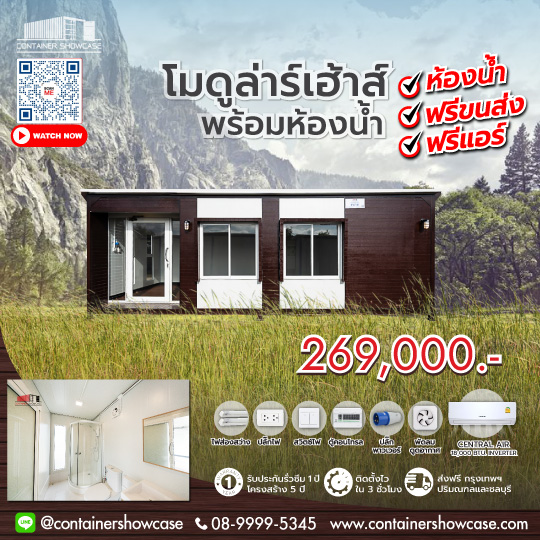 โมดูล่าร์เฮ้าส์ รีสอรท์ พร้อมห้องน้ำ 3.00x7.20x2.50 ม.