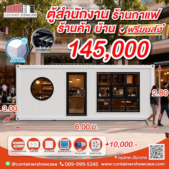 ตู้คอนเทนเนอร์