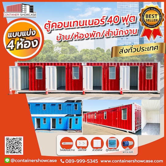 ตู้คอนเทนเนอร์ห้องพัก บ้าน แบ่ง 4 ห้อง 