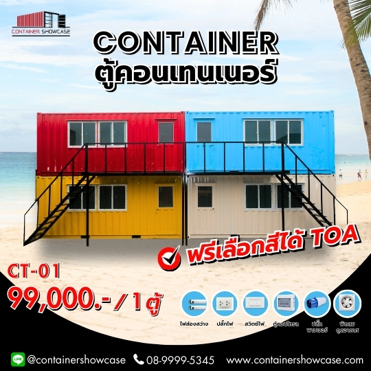 ตู้คอนเทนเนอร์สำนักงาน-บ้านสำเร็จรูป 20 ฟุต ขนาด 2.44x6.06x2.60 ม.