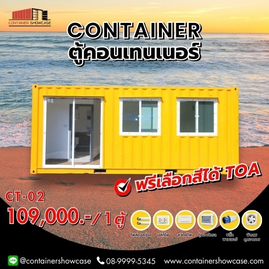 ตู้คอนเทนเนอร์สำนักงาน-บ้านสำเร็จรูป 20 ฟุต ขนาด 2.44x6.06x2.60 ม.