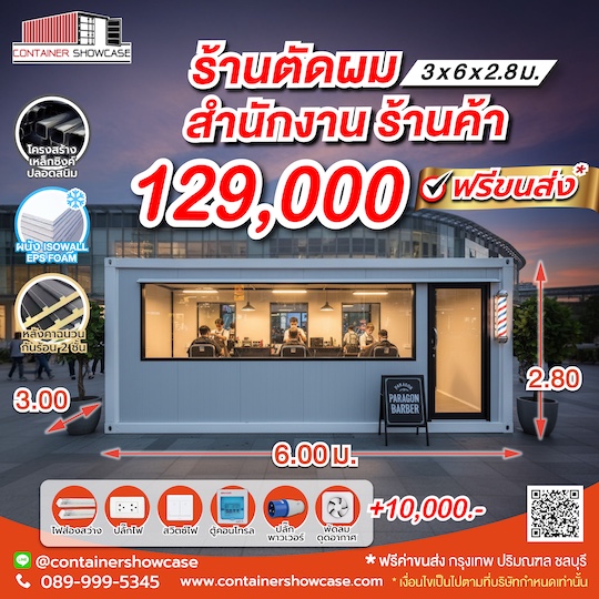 ตู้คอนเทนเนอร์ ตู้สำนักงาน 