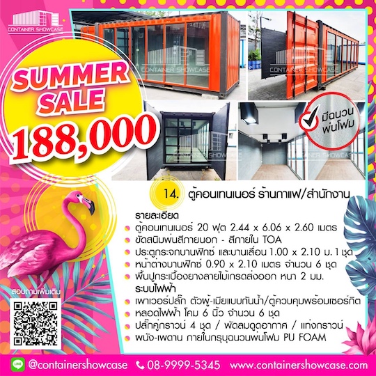 ตู้คอนเทนเนอร์