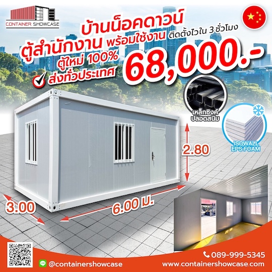 ตู้คอนเทนเนอร์ ตู้สำนักงาน บ้าน แบบปูสมาร์ทบอร์ด 18 มม.